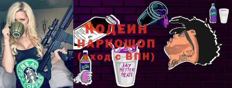 Кодеин напиток Lean (лин)  Фролово 